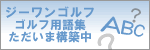 �S���t�p��N���u�X�C���O�Ӗ����