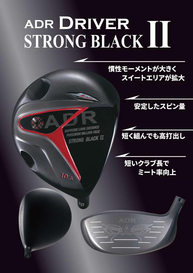 アキラプロダクツ ADR STRONG BLACK Ⅱ ドライバー (カスタム
