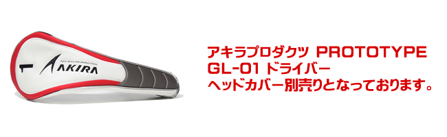 アキラプロダクツ PROTOTYPE GL-01 ドライバー (カスタム) - ジーワン 