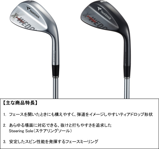 ＢＳ　ツアーステージ　X WEDGE  ５２\u0026５８　2本