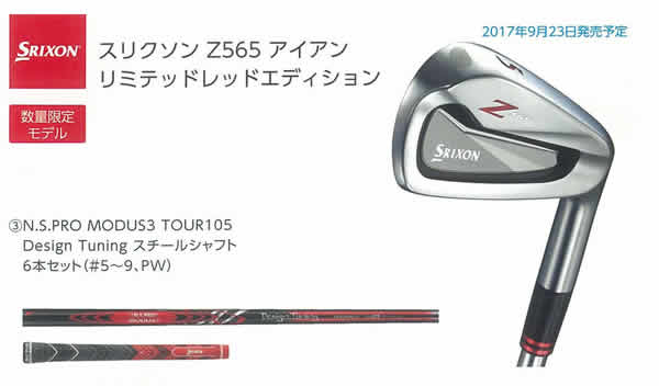 トプロ 限定モデル SRIXON Z565 limited red スリクソン シャフト