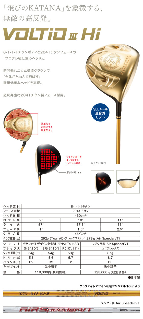 ボルティオ VOLTiO、1番、3番、5番セット