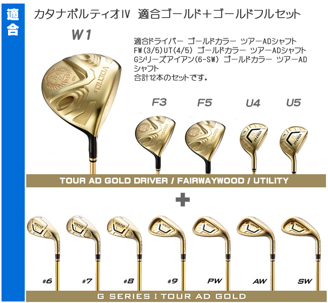 超豪華！カタナ VOLTIO ゴールド 金色 メンズクラブセット12本 初心者 