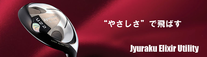Jyuraku Elixir UT