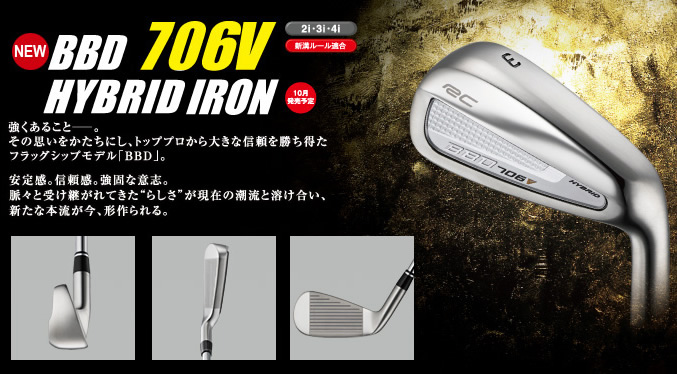 ロイヤルコレクション BBD 706V HYBRID IRON ユーティリティ (カスタム