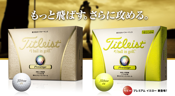 タイトリスト プレステージ オウンネーム ゴルフボール ジーワンゴルフ