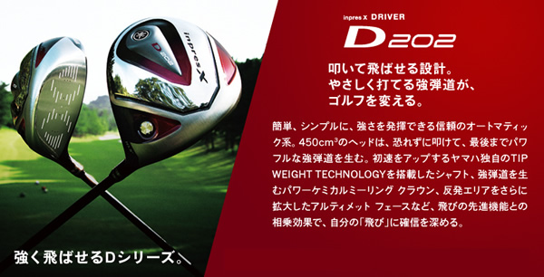 ヤマハ インプレス X D202 ドライバー - ジーワンゴルフ