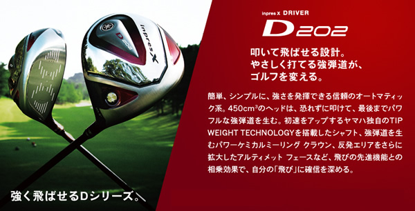 ヤマハ　インプレスX　D202　ドライバー