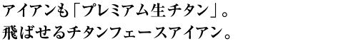 �A�C�A�����u�v���~�A�����`�^���v�B��΂���`�^���t�F�[�X�A�C�A���B