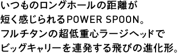 ̃Oz[̋ZPOWER SPOONBt`^̒dS[WwbhŃrbOL[Aт̐i`B